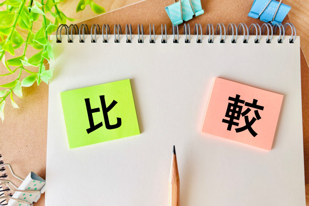 比較と書かれたスケッチブック